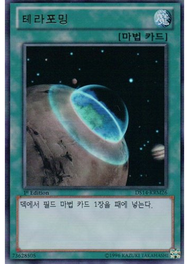 테라포밍