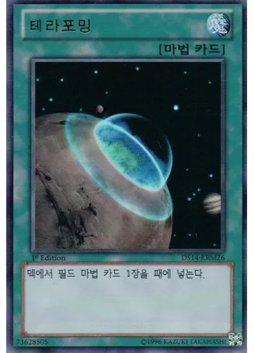 테라포밍