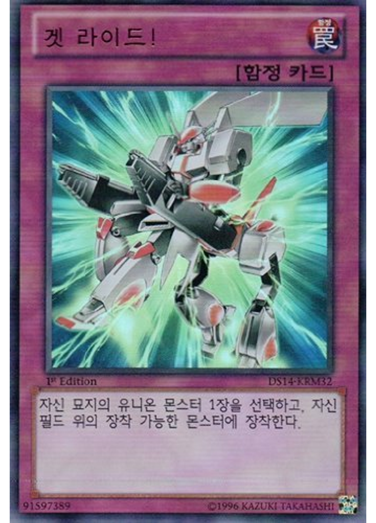겟 라이드!