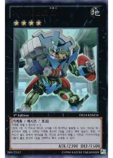기아기간토 X — Duelist Set: Version Machine-Gear Troopers