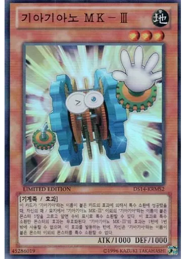 기아기아노 MK-Ⅲ