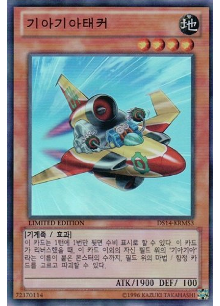 기아기아태커
