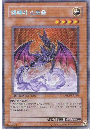 엠페러 스토움 — Duel Booster