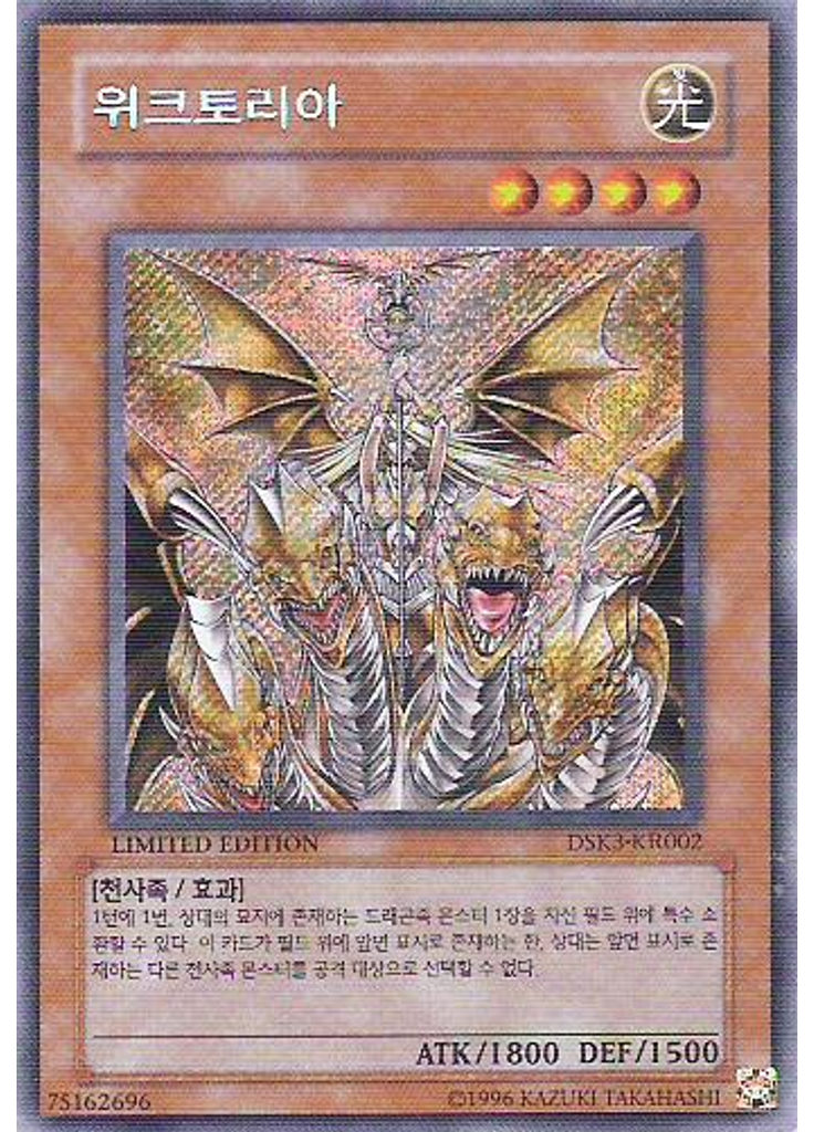 위크토리아