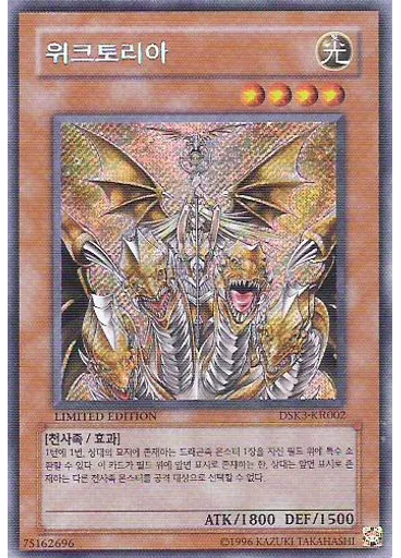 위크토리아 — Duel Booster