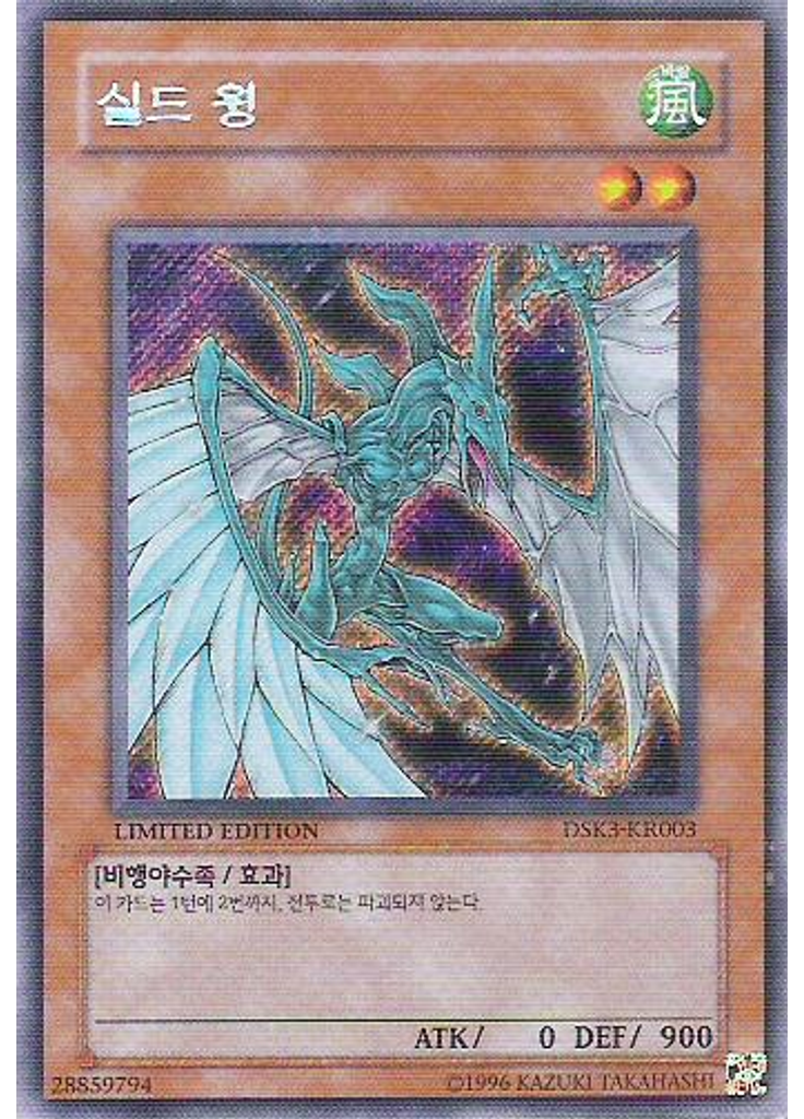 실드 윙