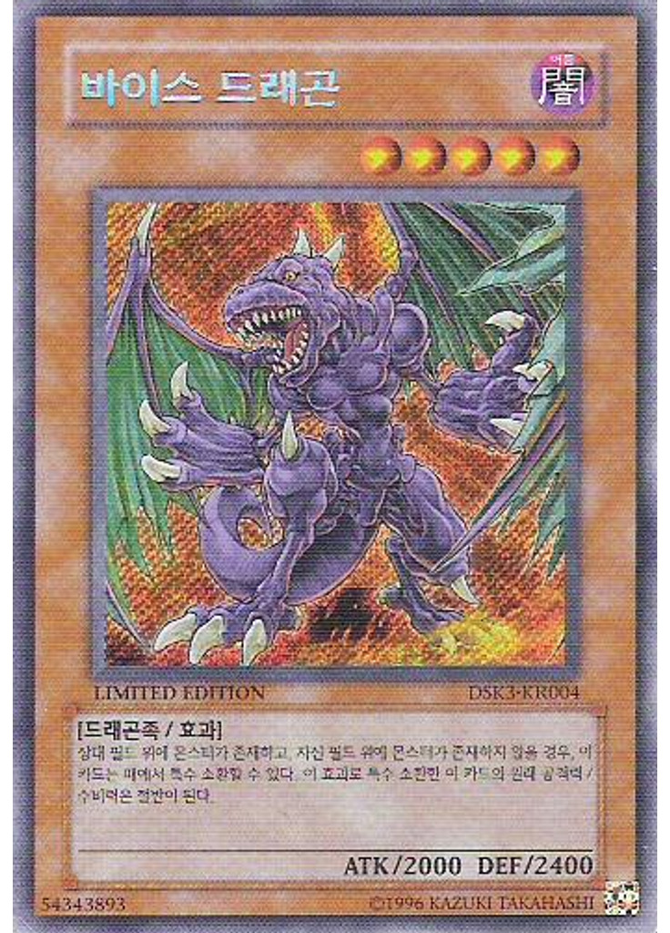바이스 드래곤