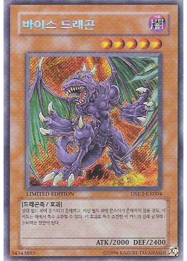 바이스 드래곤 — Duel Booster