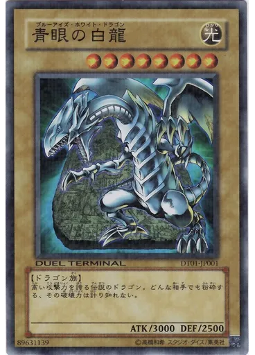 青眼の白龍