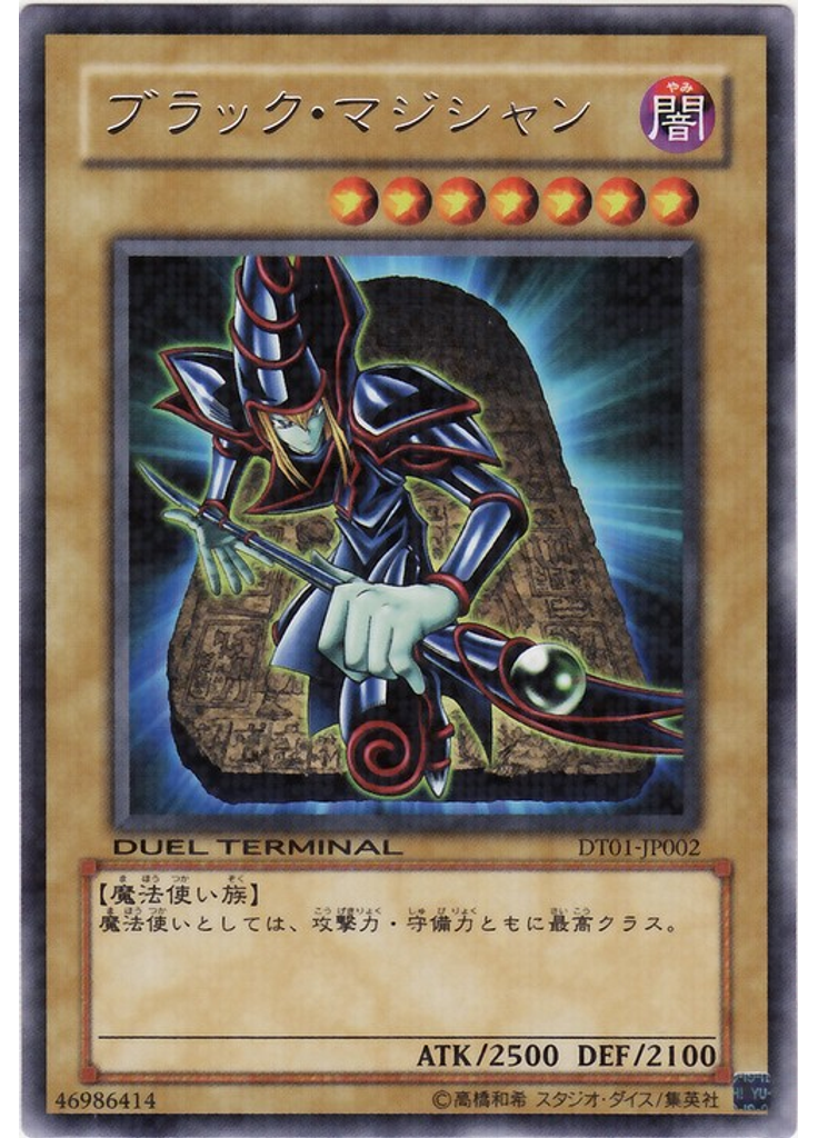 ブラック・マジシャン