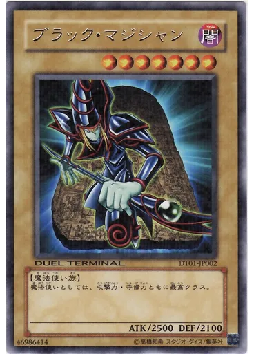 ブラック・マジシャン