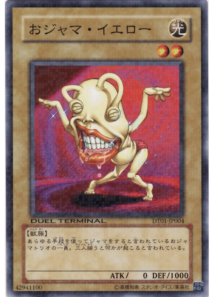 おジャマ・イエロー