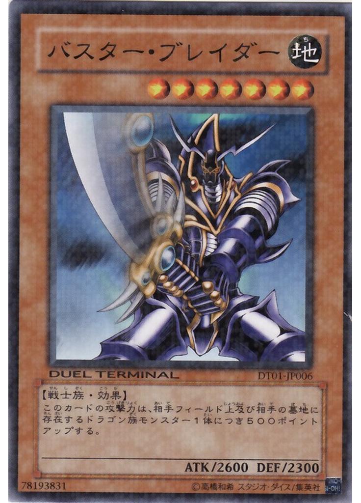 バスター・ブレイダー