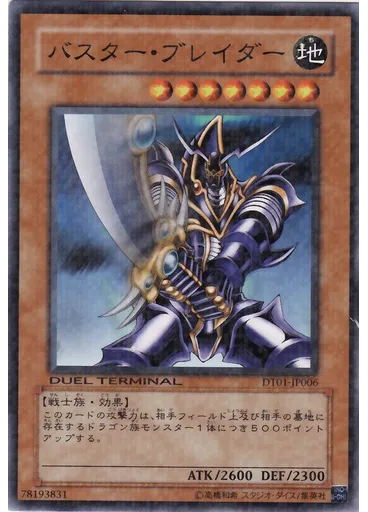 バスター・ブレイダー