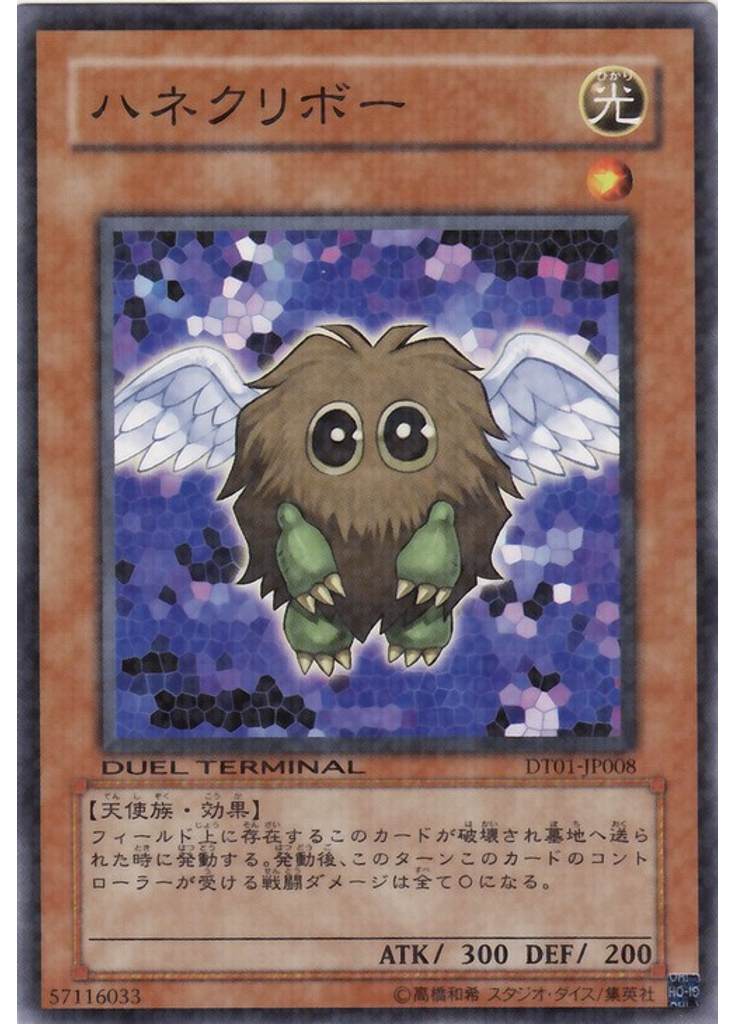 ハネクリボー