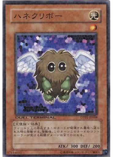 ハネクリボー