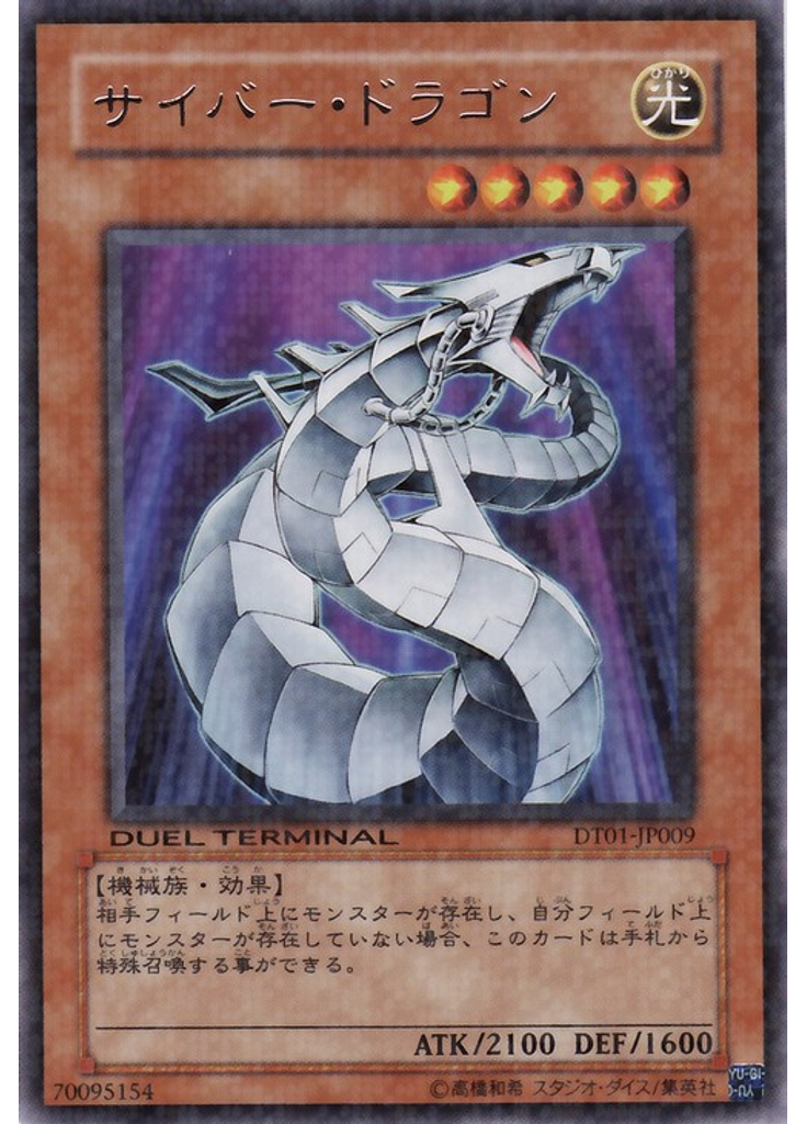 サイバー・ドラゴン