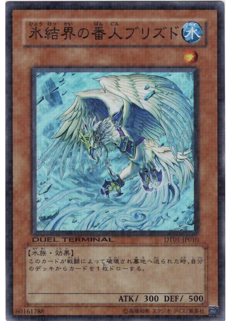 氷結界の番人 ブリズド