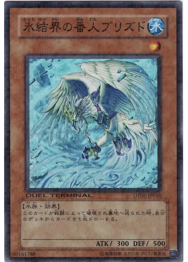 氷結界の番人 ブリズド
