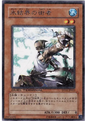 氷結界の術者