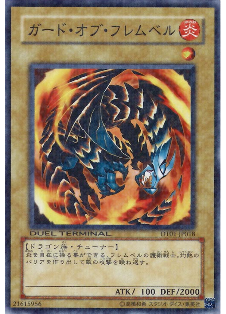 ガード・オブ・フレムベル