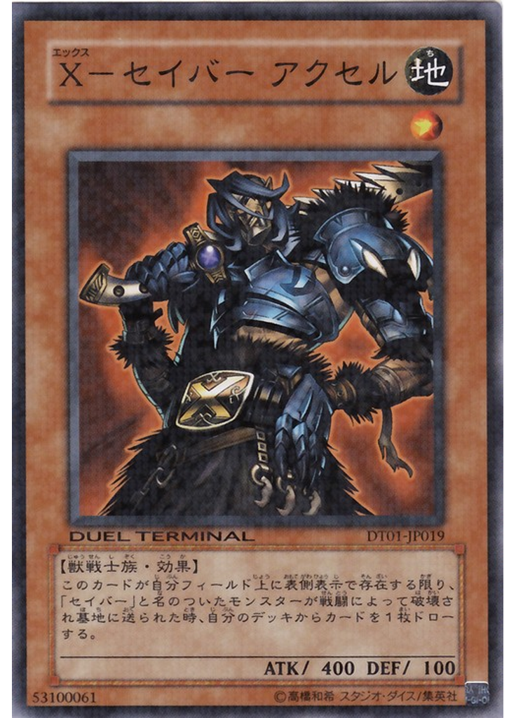 Ｘ－セイバー アクセル