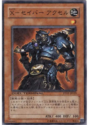 Ｘ－セイバー アクセル