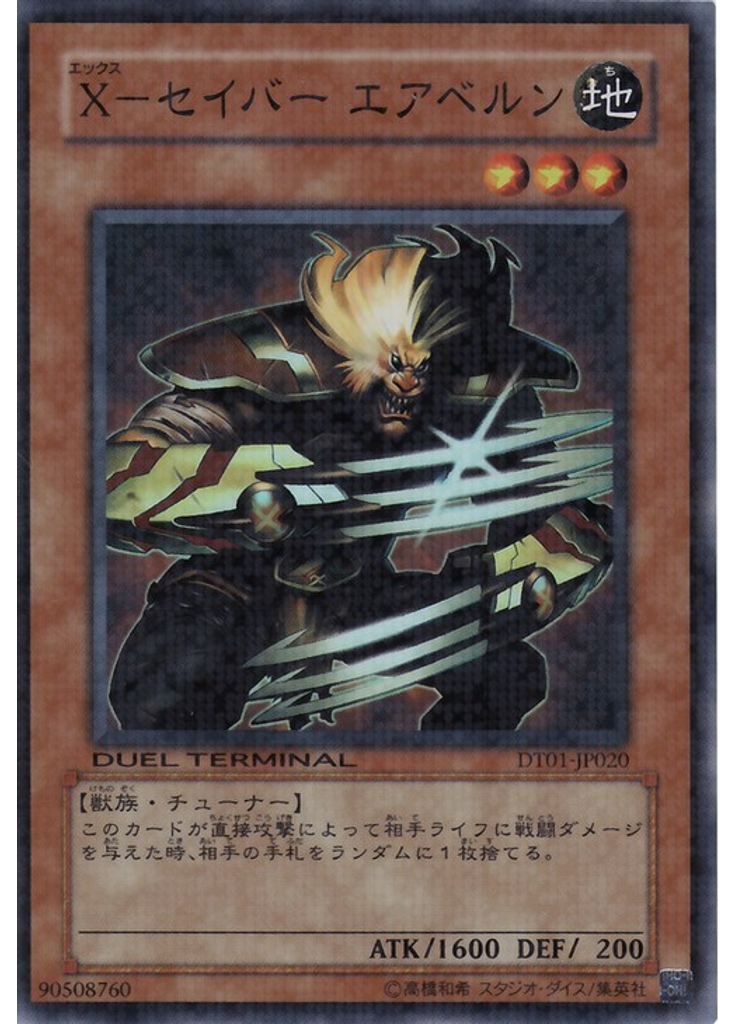 Ｘ－セイバー エアベルン