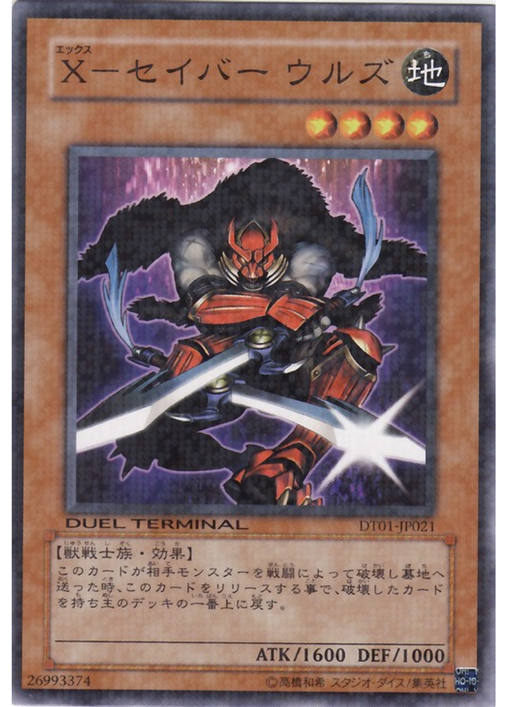 Ｘ－セイバー ウルズ
