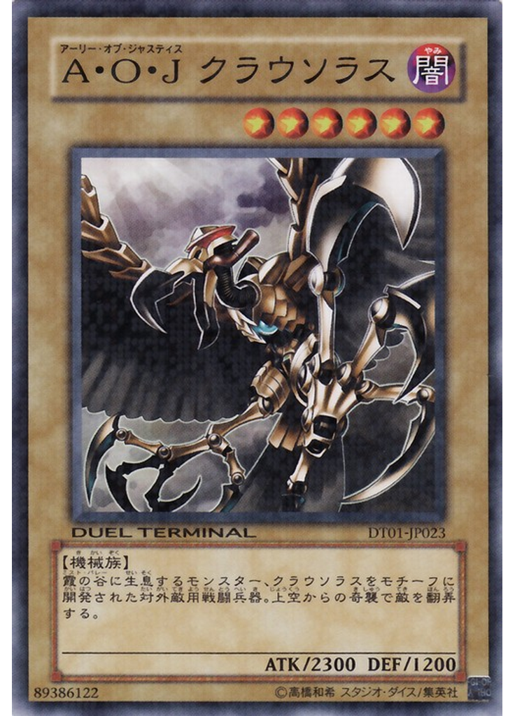 Ａ・Ｏ・Ｊ クラウソラス