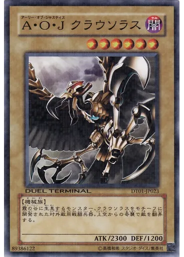 Ａ・Ｏ・Ｊ クラウソラス