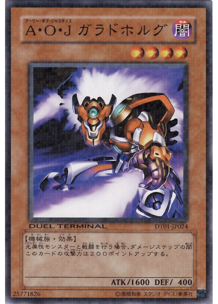 Ａ・Ｏ・Ｊ ガラドホルグ