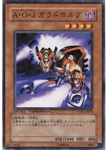 Ａ・Ｏ・Ｊ ガラドホルグ