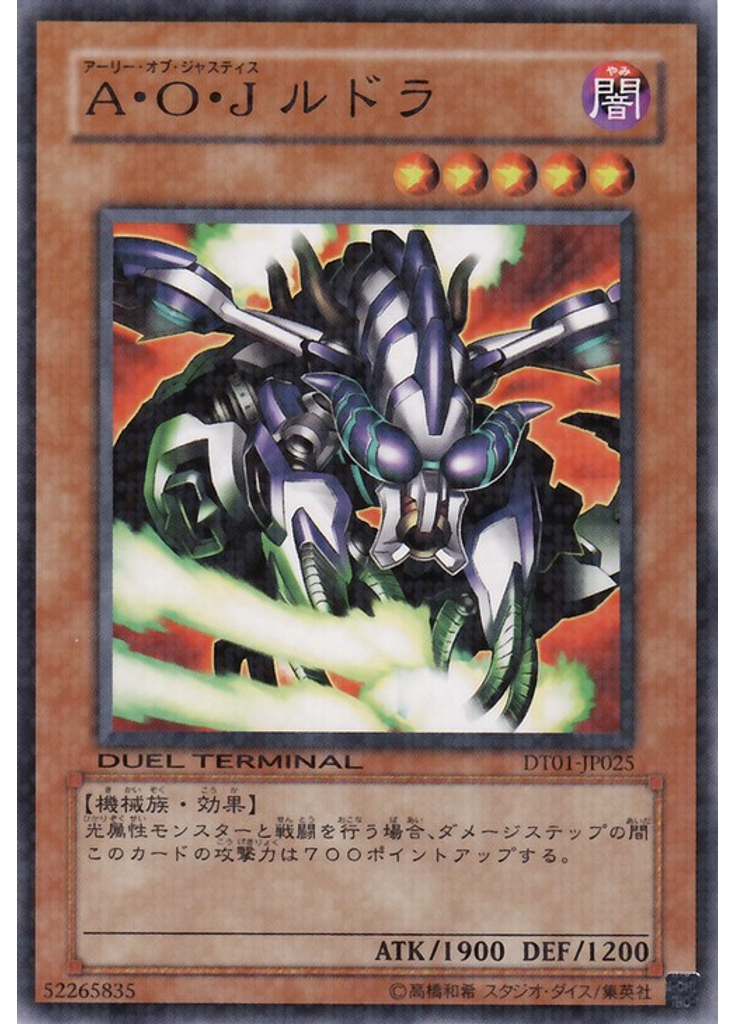 Ａ・Ｏ・Ｊ ルドラ