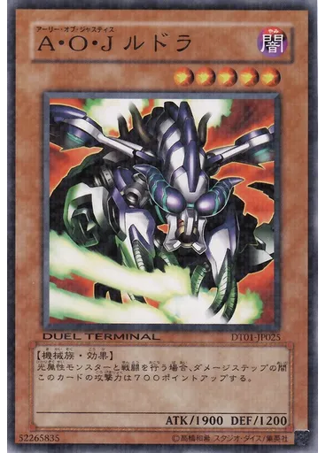 Ａ・Ｏ・Ｊ ルドラ