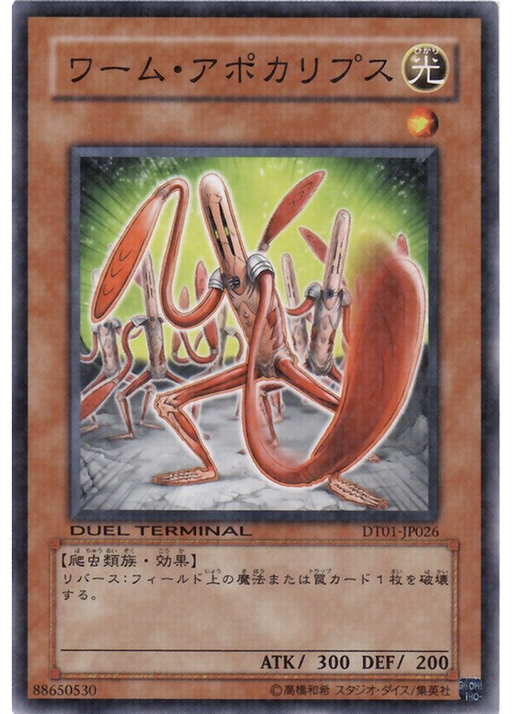 ワーム・アポカリプス