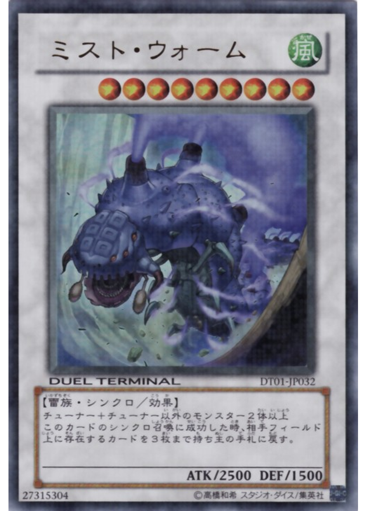 ミスト・ウォーム