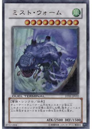 ミスト・ウォーム