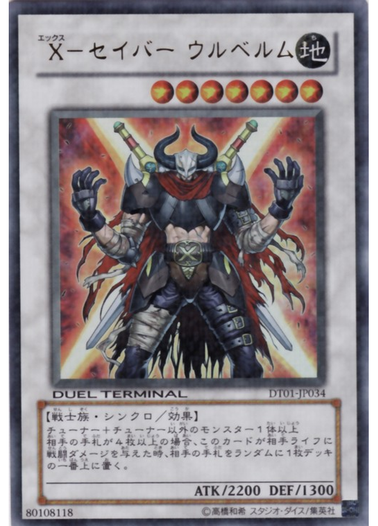 Ｘ－セイバー ウルベルム