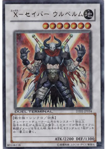 Ｘ－セイバー ウルベルム