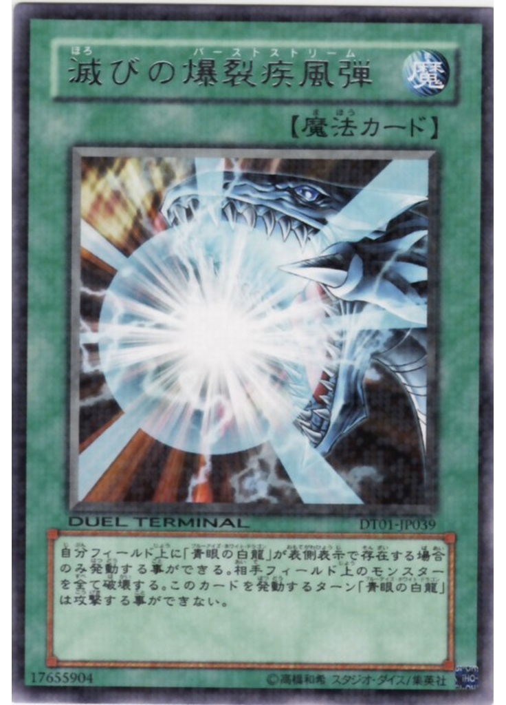 滅びの爆裂疾風弾