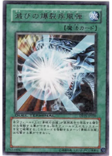 滅びの爆裂疾風弾