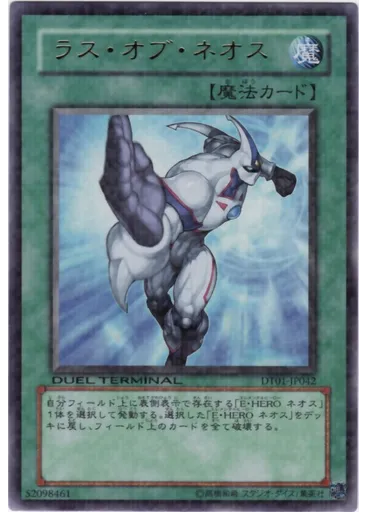 ラス・オブ・ネオス