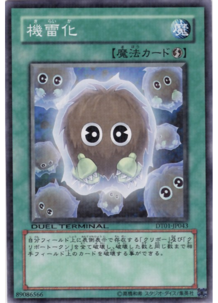 機雷化