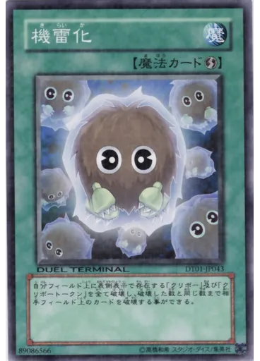 機雷化
