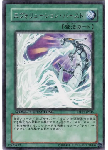 エヴォリューション・バースト