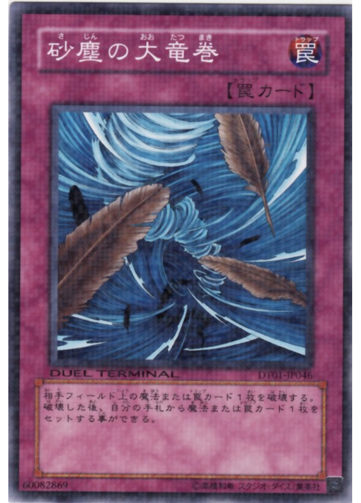 砂塵の大竜巻