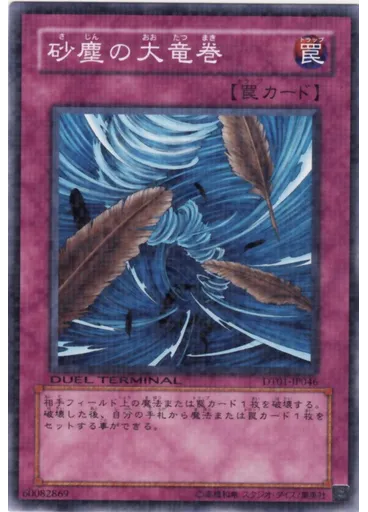砂塵の大竜巻