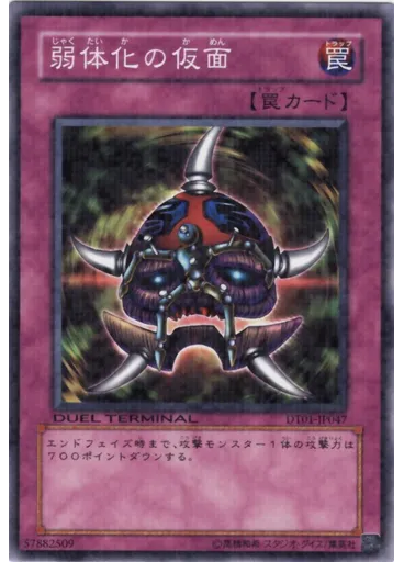 弱体化の仮面