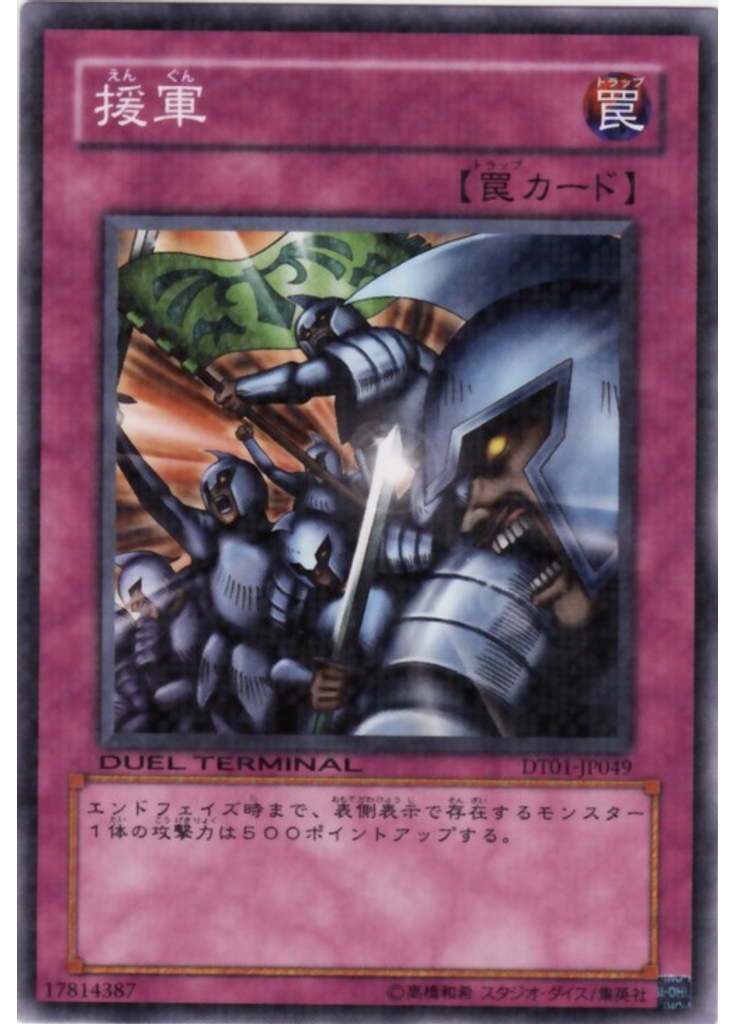 援軍